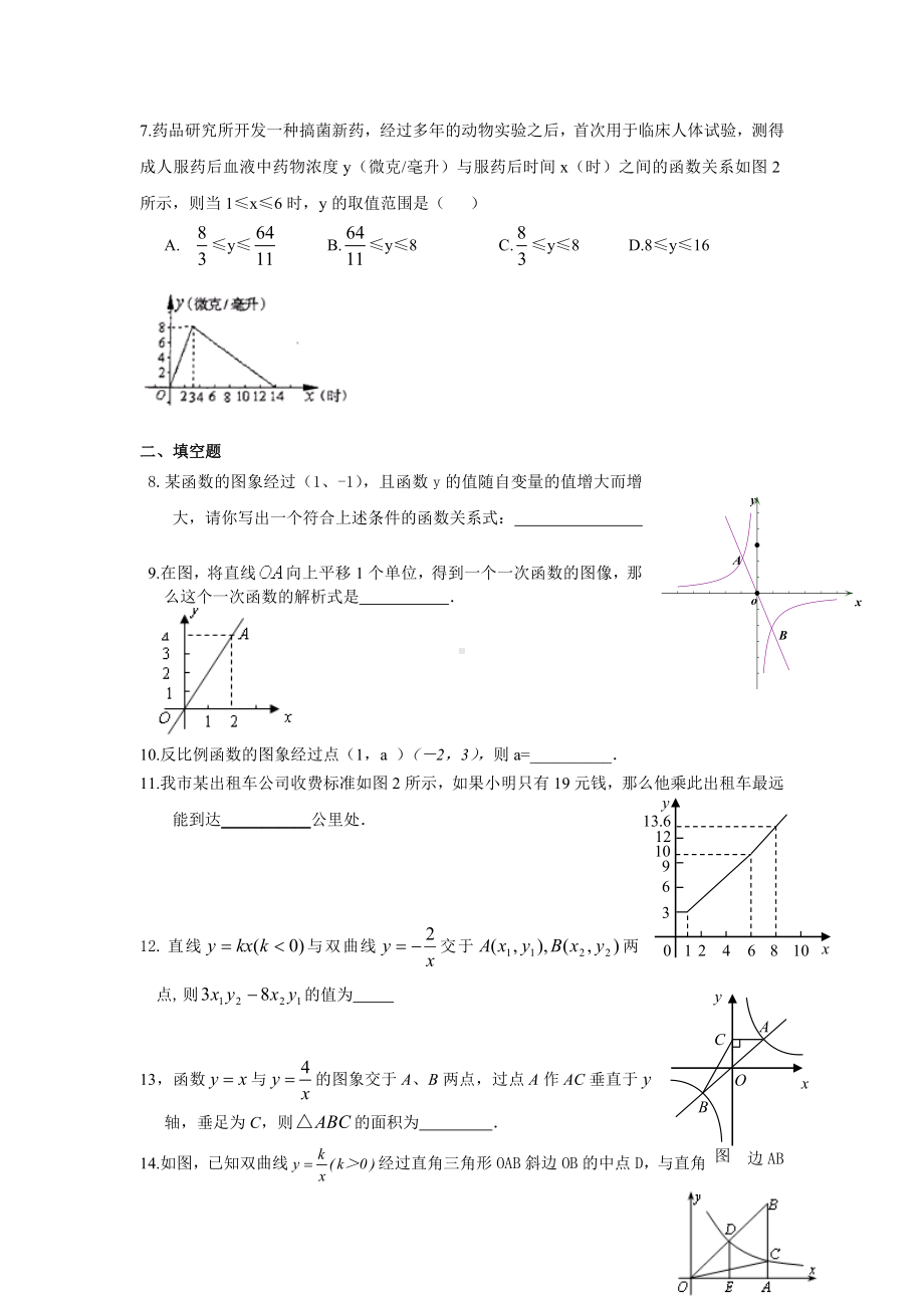 一次函数与反比例函数测试题.doc_第2页