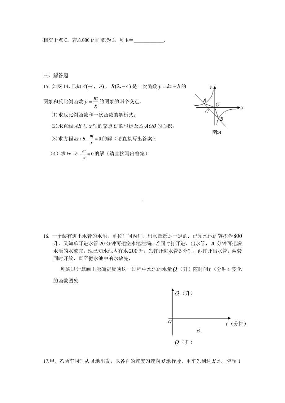 一次函数与反比例函数测试题.doc_第3页