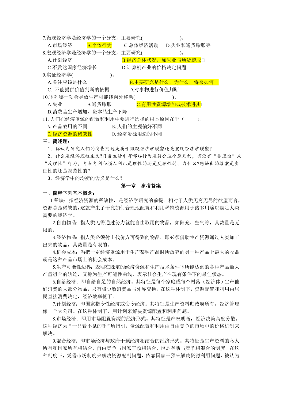 2020年新编西方经济学考试题库(含答案)名师精品资料.doc_第2页