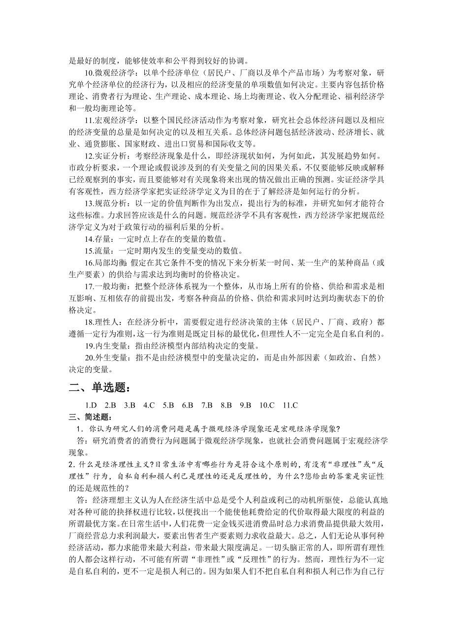 2020年新编西方经济学考试题库(含答案)名师精品资料.doc_第3页