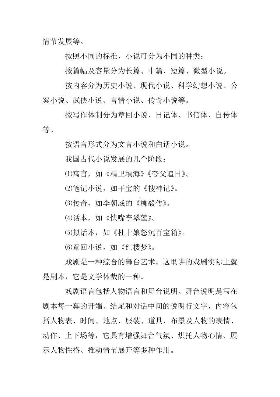 中考语文常考文学常识：文学体裁常识.doc_第2页