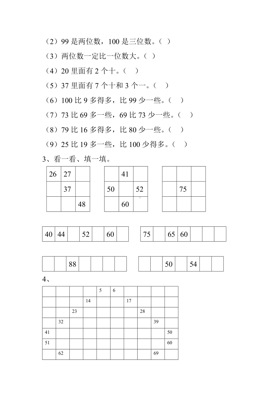 (完整版)新北师大版一年级下册第三单元练习题.doc_第3页