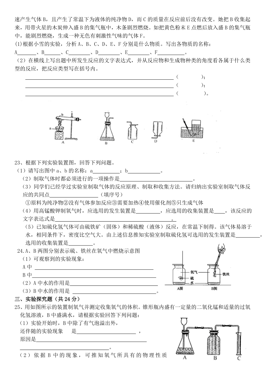 人教版初中化学第二单元我们周围的空气单元测试卷(含答案)与答案(二).doc_第3页