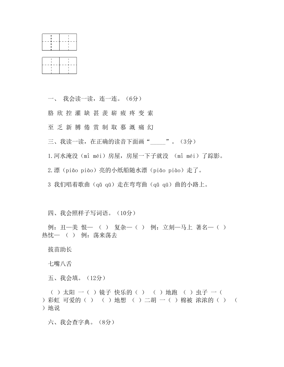 人教版小学二年级上册语文期末试卷(精选三套).doc_第2页