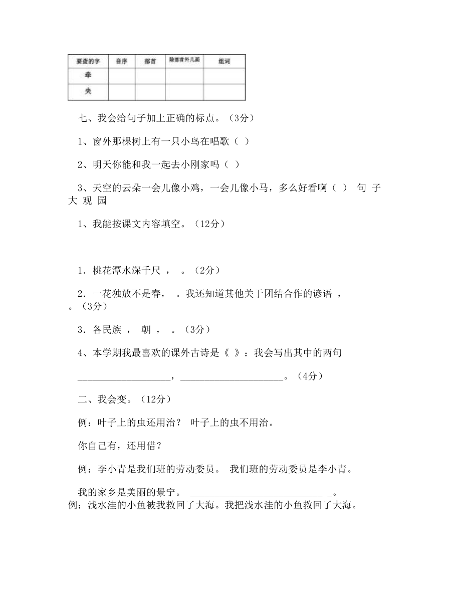 人教版小学二年级上册语文期末试卷(精选三套).doc_第3页