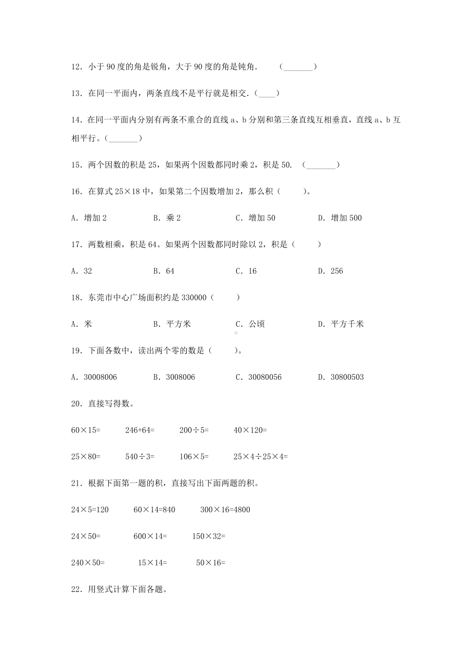 人教版四年级上册数学期中试卷及答案.docx_第2页