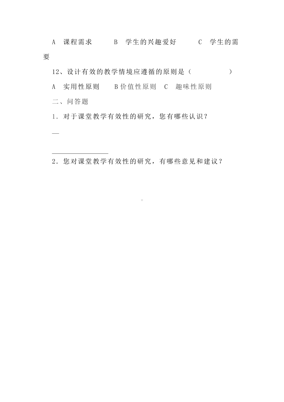 调查问卷 (16).doc_第3页