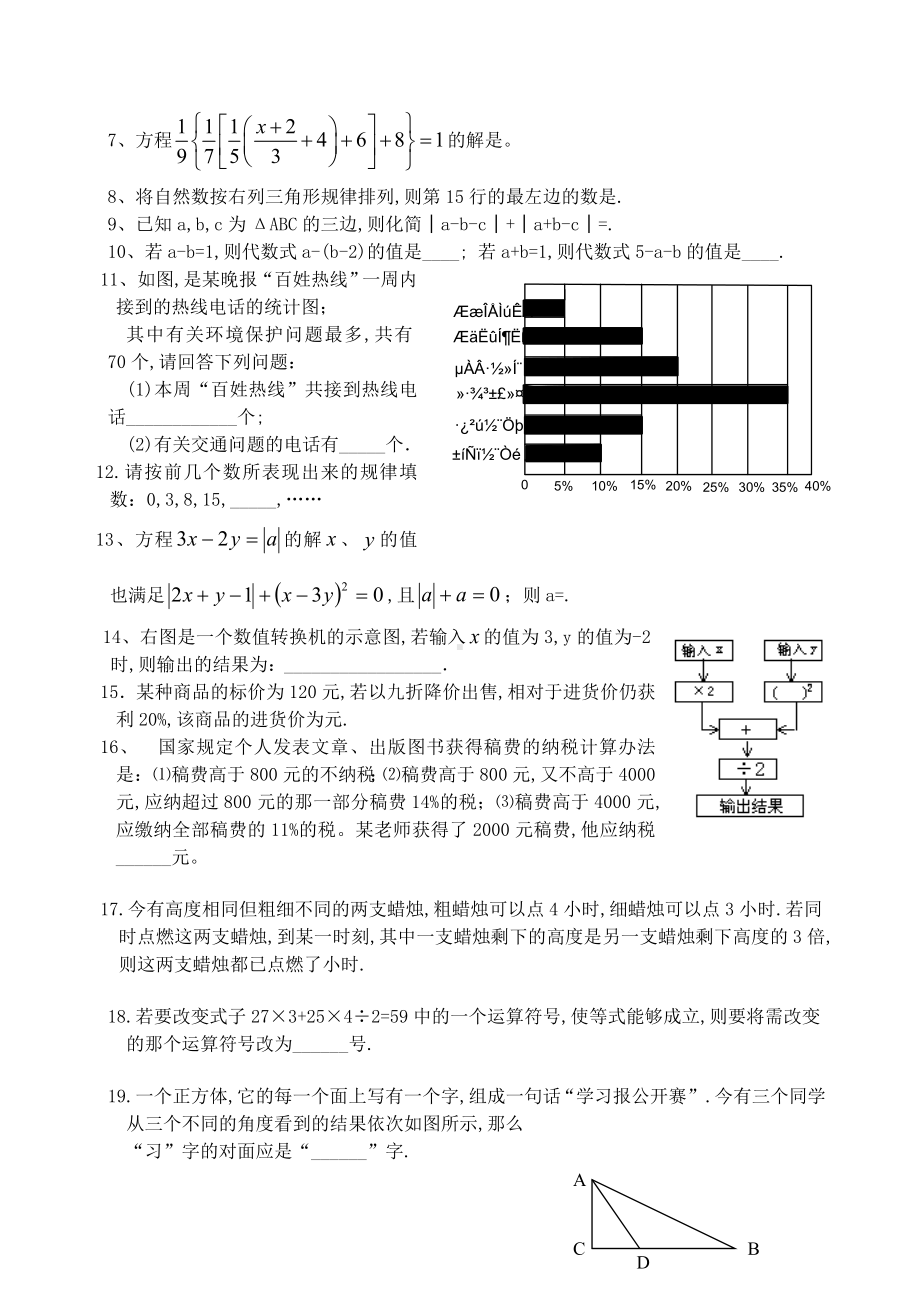 七年级(下)数学竞赛试题(华师大版)含解答.doc_第2页