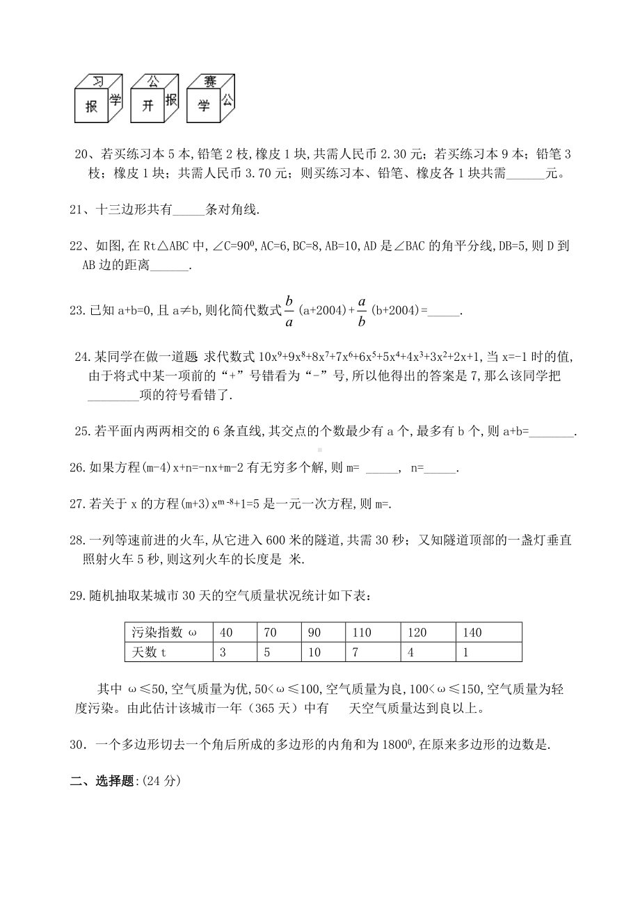 七年级(下)数学竞赛试题(华师大版)含解答.doc_第3页