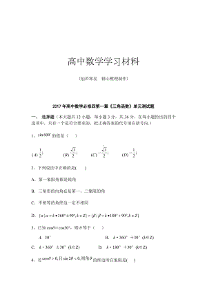 人教A版高中数学必修四必修四第一章《三角函数》单元测试题.docx