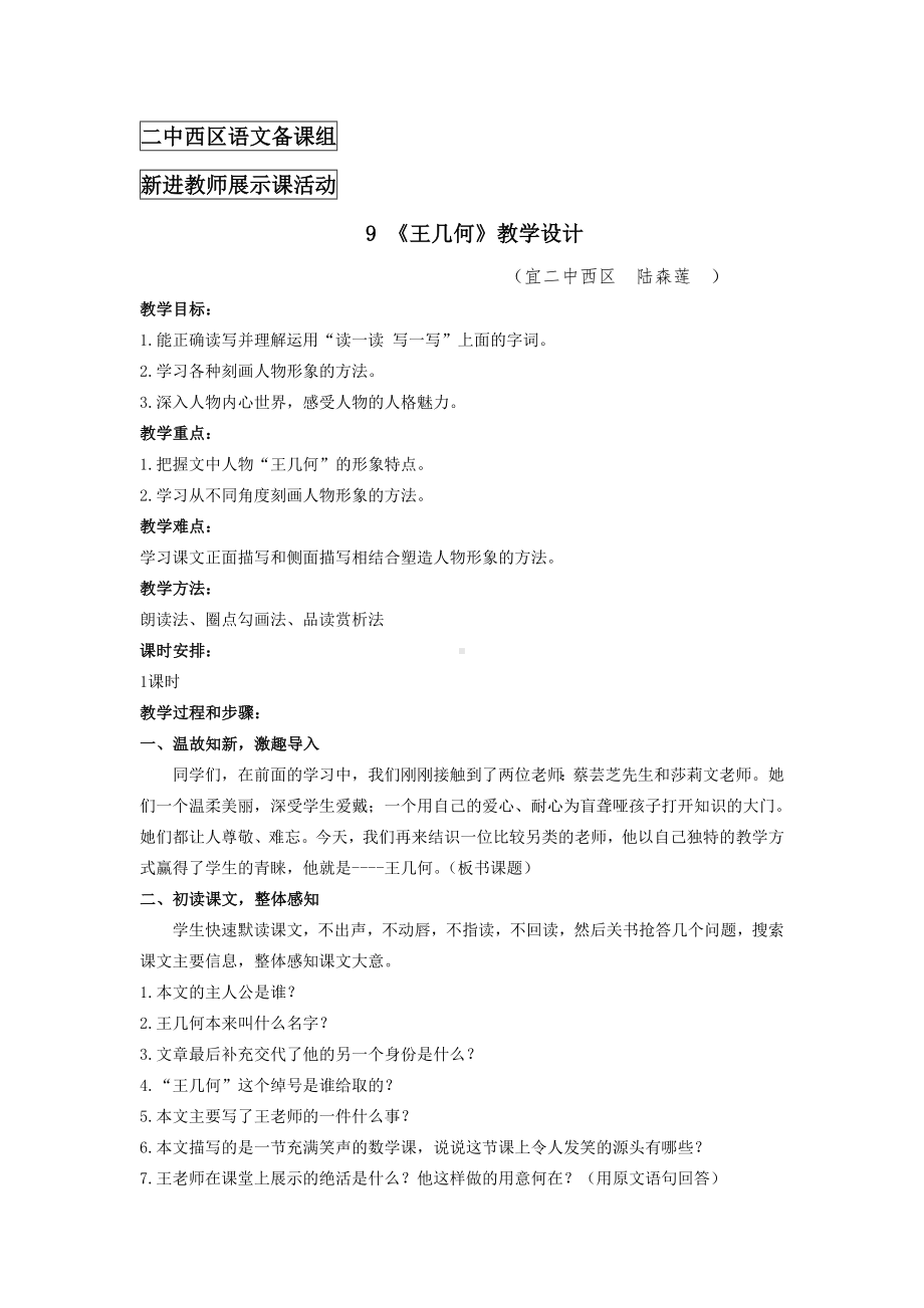 《王几何》展示课教学设计.doc_第1页