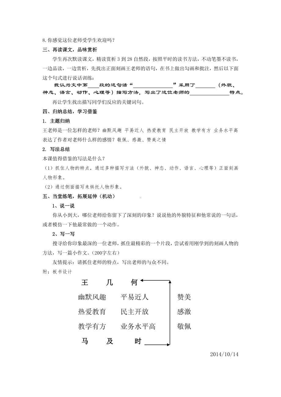 《王几何》展示课教学设计.doc_第2页