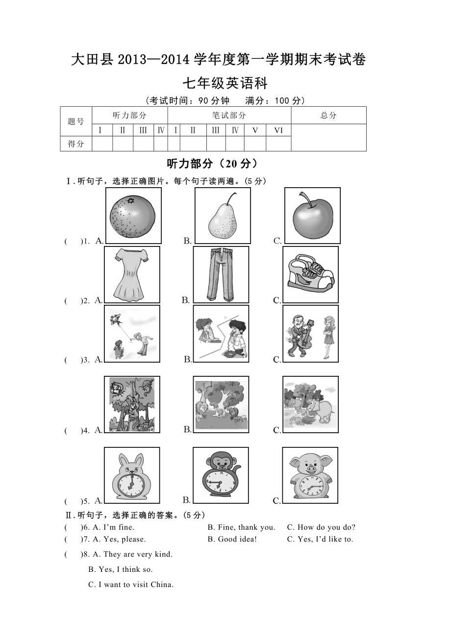 仁爱版七年级上册期末试卷.doc_第1页