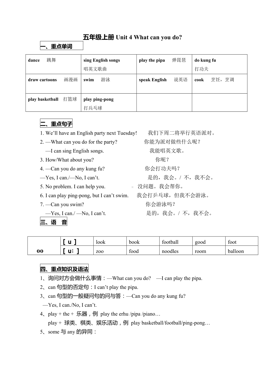 五上unit-4知识点及练习.doc_第1页