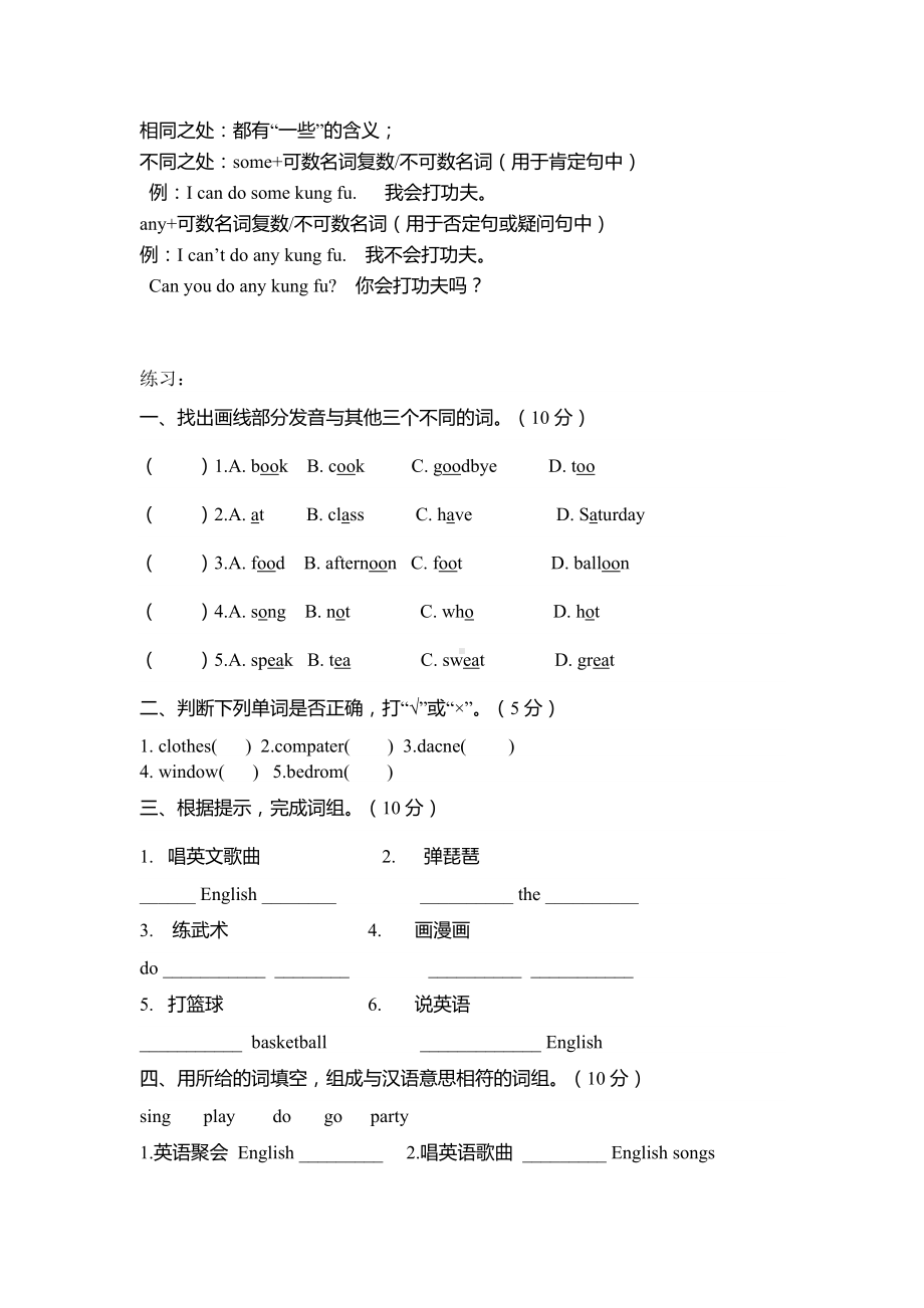 五上unit-4知识点及练习.doc_第2页