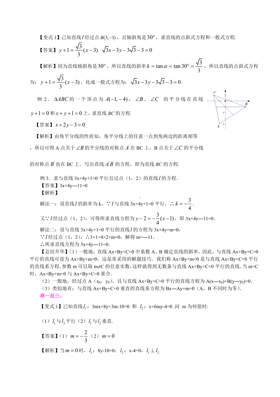 (完整版)高一数学直线方程知识点归纳及典型例题.doc_第3页