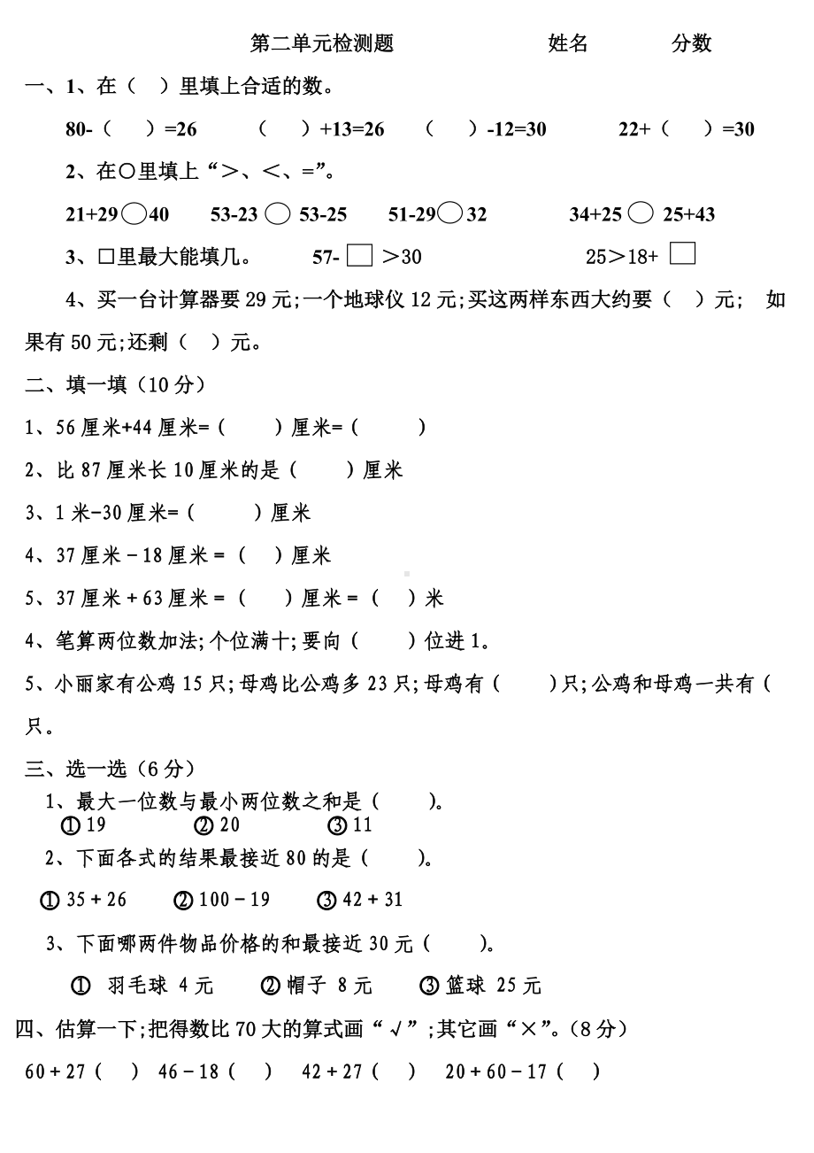 （小学数学）人教版小学二年级上册数学第二单元测试题.doc_第1页