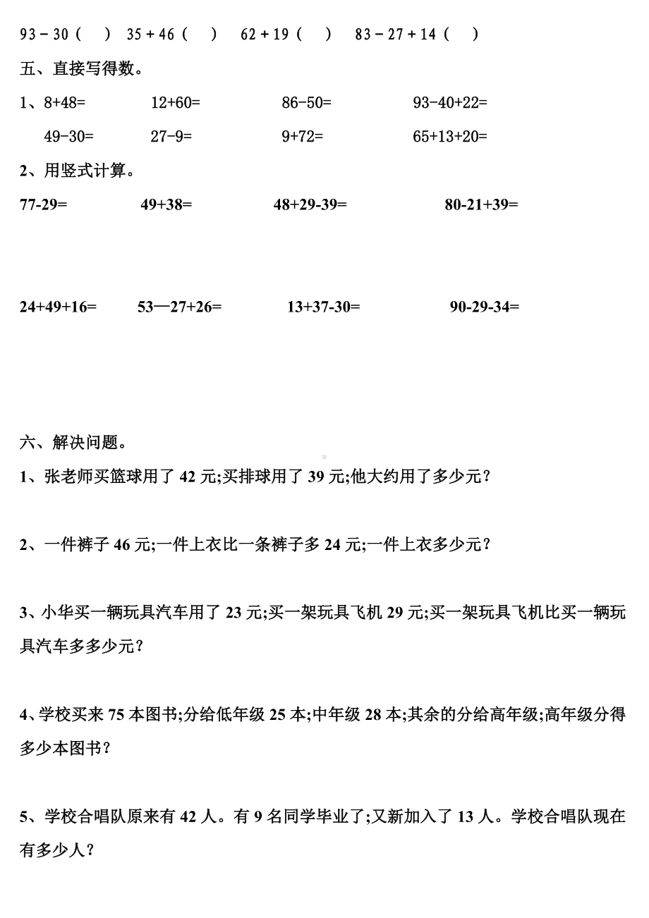 （小学数学）人教版小学二年级上册数学第二单元测试题.doc_第2页