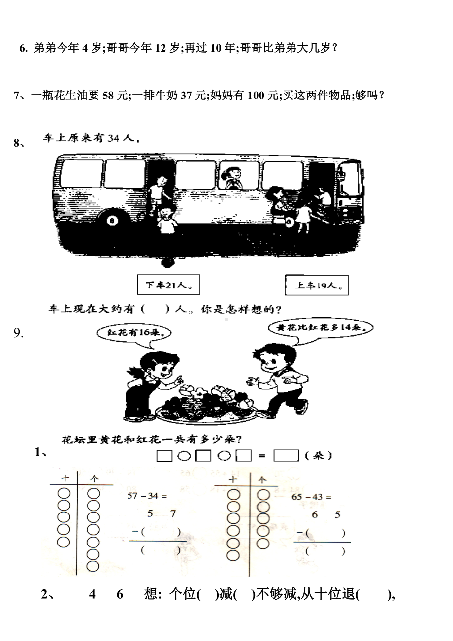 （小学数学）人教版小学二年级上册数学第二单元测试题.doc_第3页