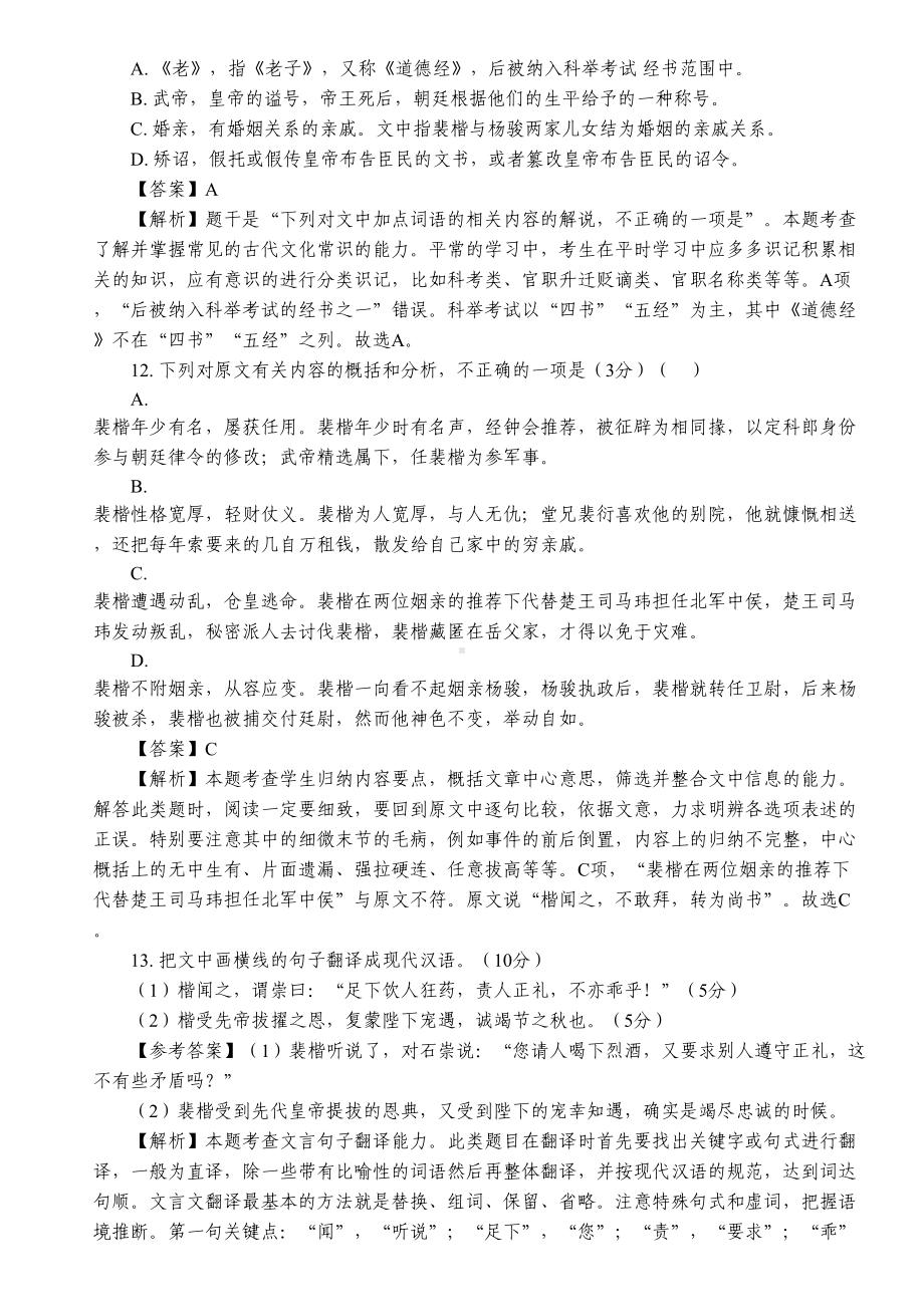 (完整版)高考文言文阅读专题.doc_第2页