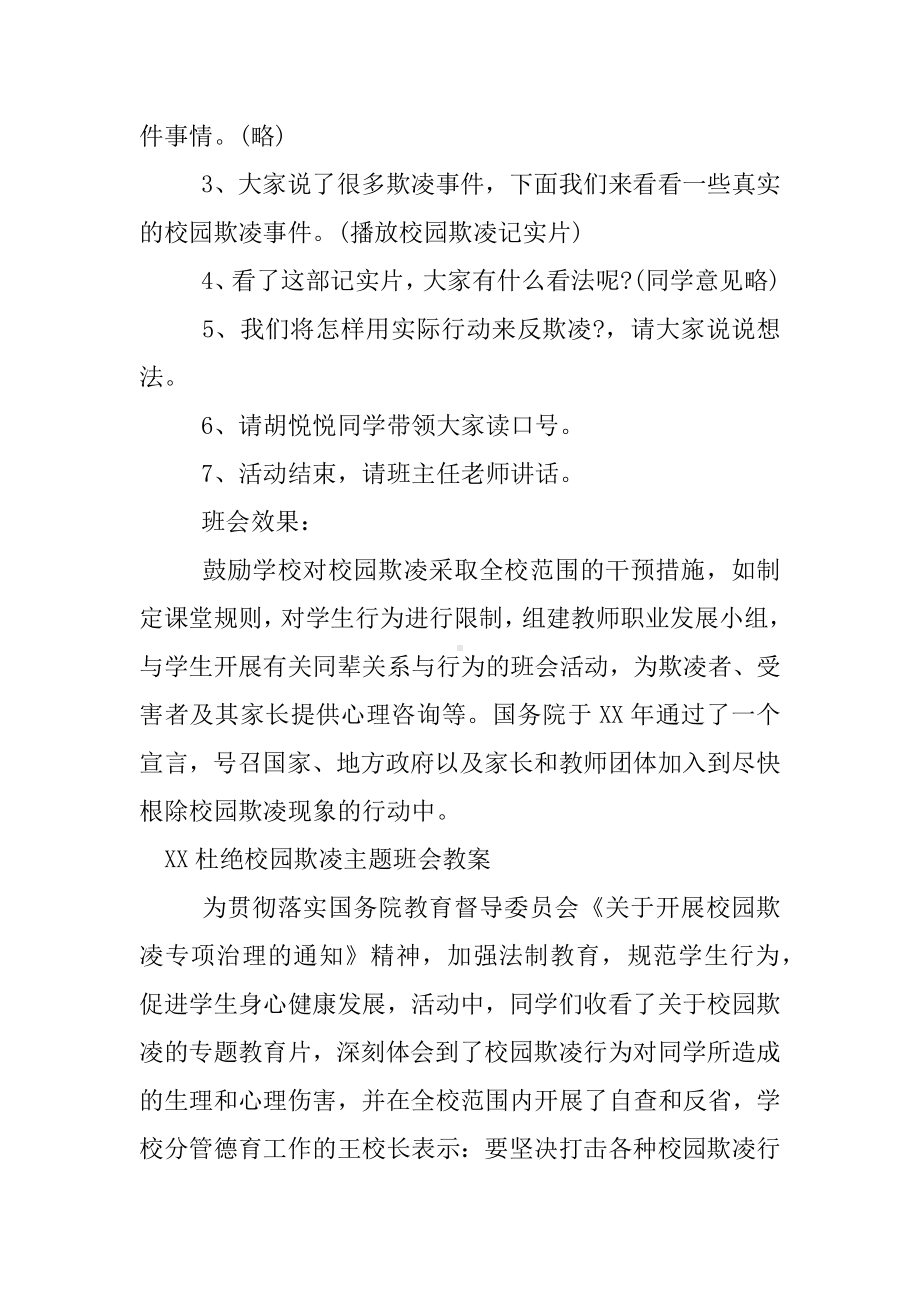 XX杜绝校园欺凌主题班会教案.docx_第2页