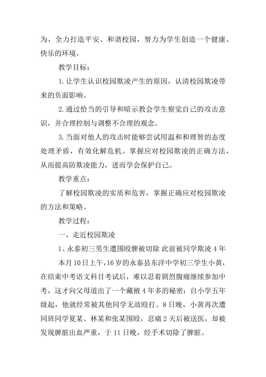 XX杜绝校园欺凌主题班会教案.docx_第3页