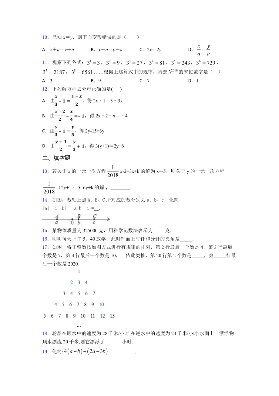 2020年重庆市初一数学上期末一模试卷及答案.doc_第2页