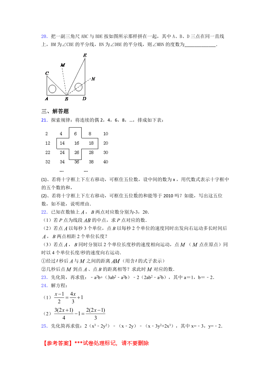 2020年重庆市初一数学上期末一模试卷及答案.doc_第3页