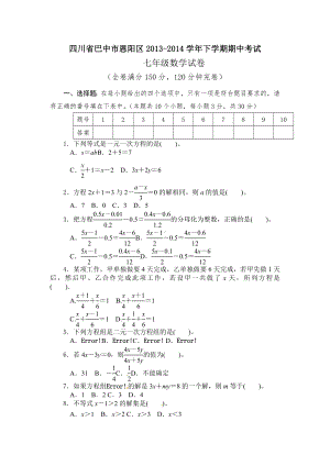 人教版七年级下期中考试数学试卷及答案.doc