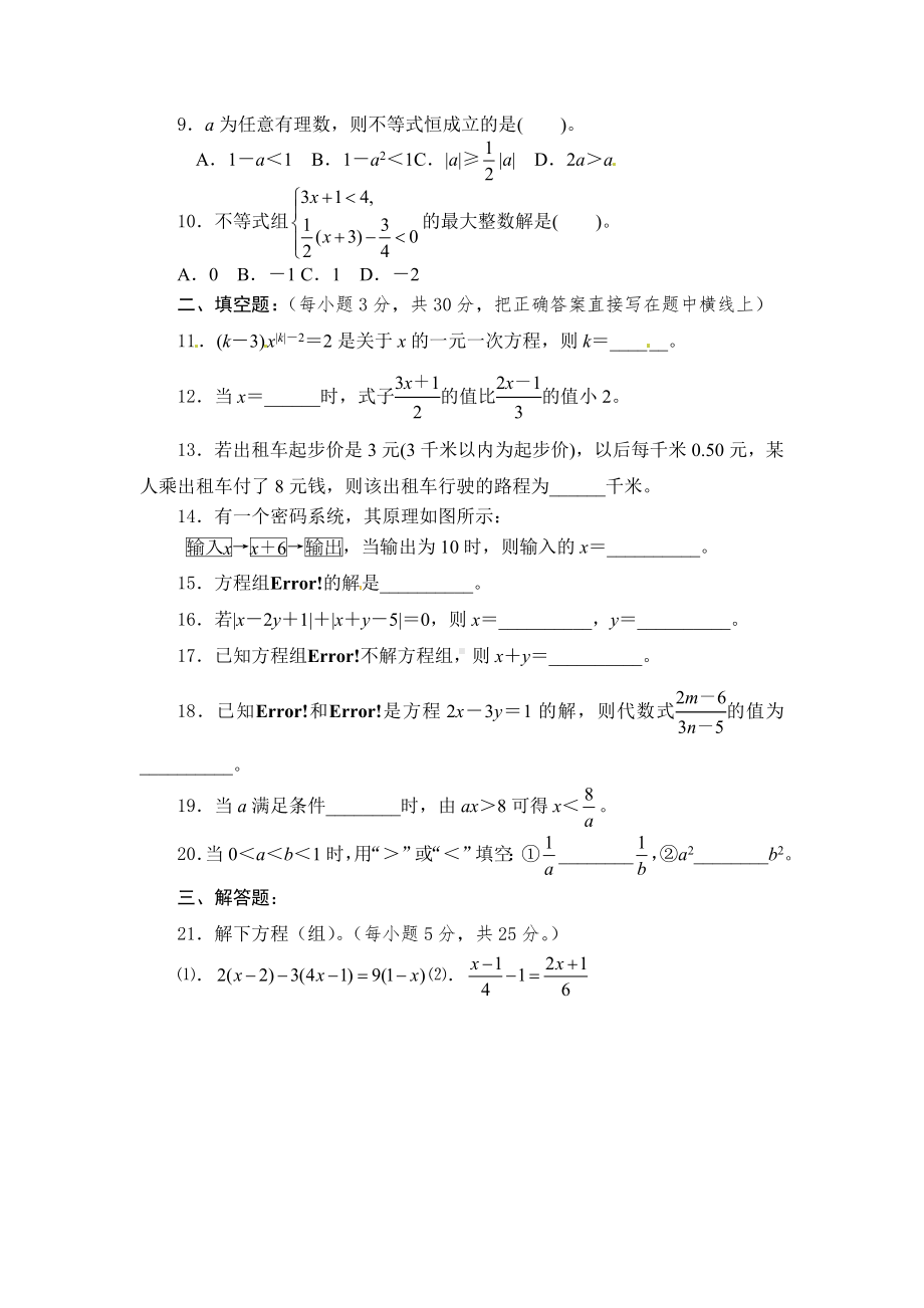 人教版七年级下期中考试数学试卷及答案.doc_第2页