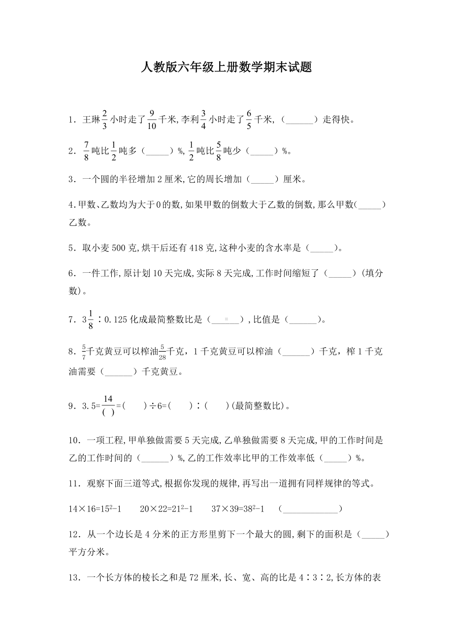 人教版六年级上册数学期末试卷及答案.docx_第1页