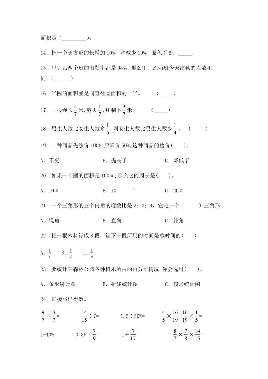 人教版六年级上册数学期末试卷及答案.docx_第2页