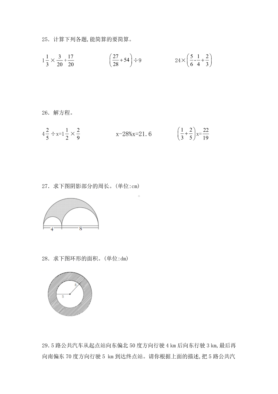 人教版六年级上册数学期末试卷及答案.docx_第3页