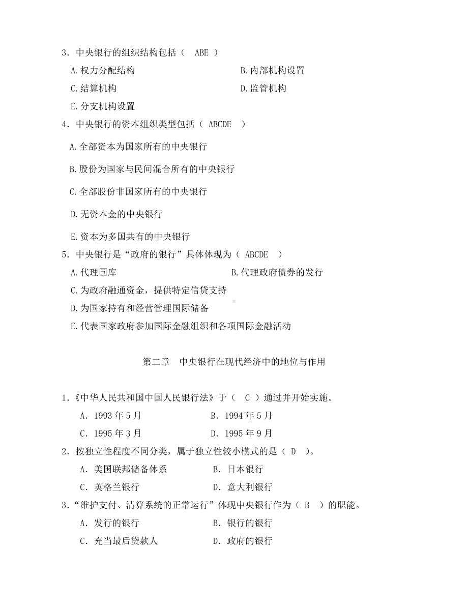 中央银行学练习题要点.doc_第2页