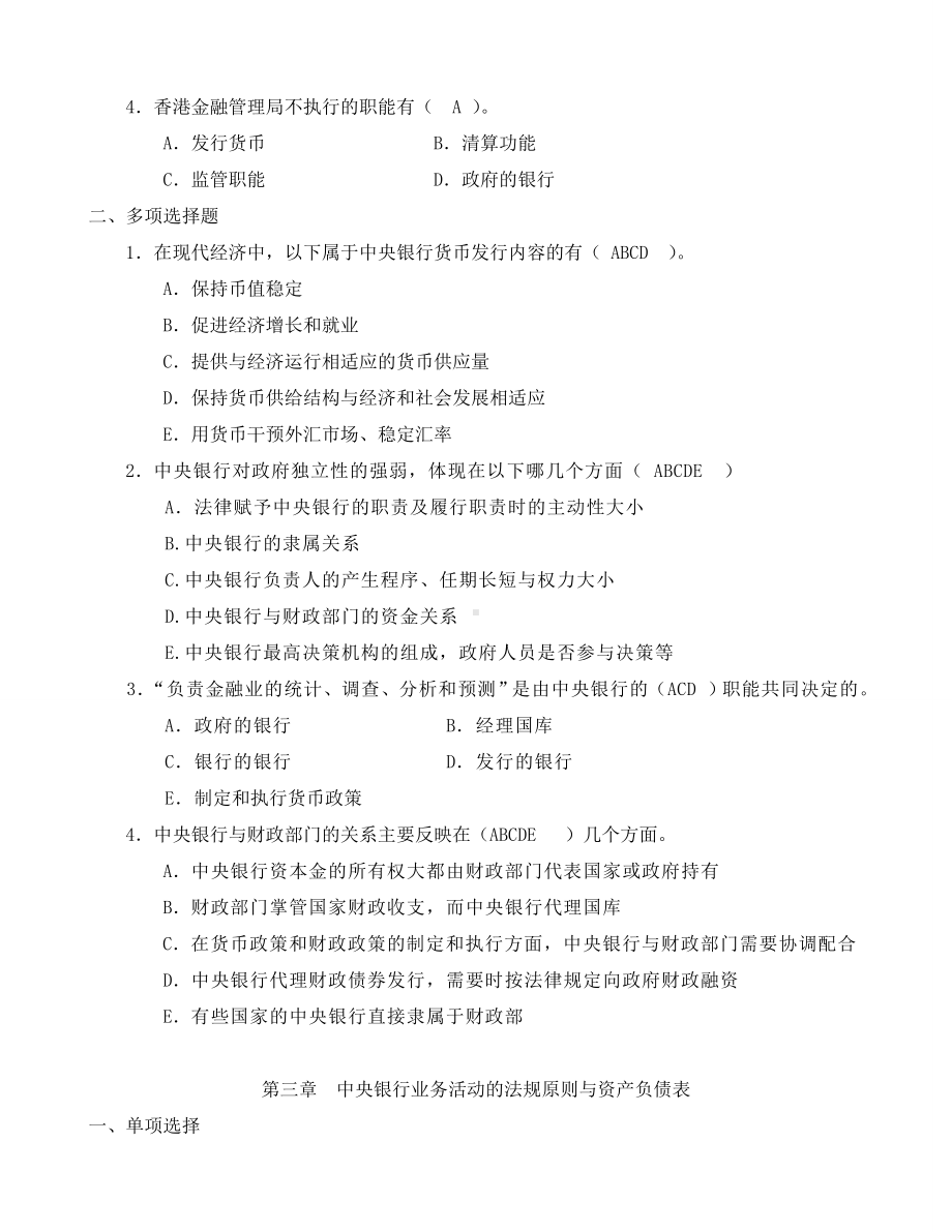 中央银行学练习题要点.doc_第3页