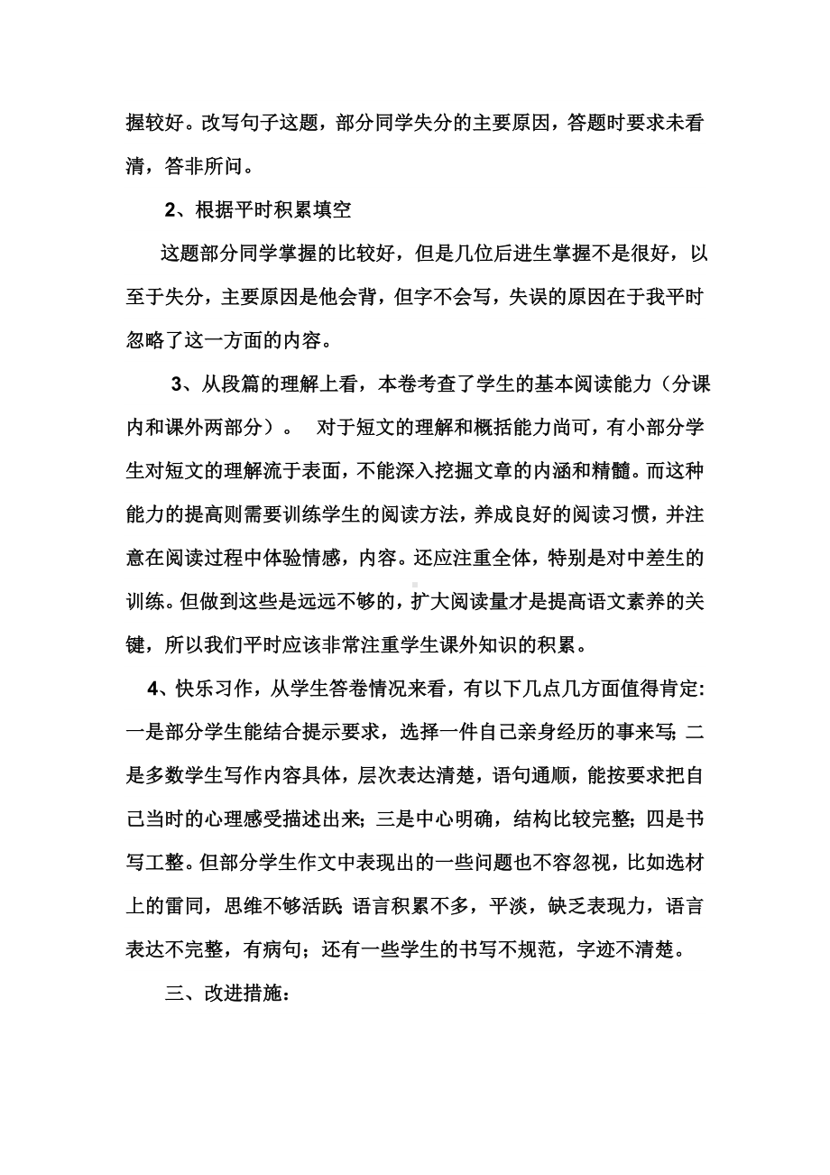 五年级语文下册期末试卷质量分析及期末工作总结.doc_第2页