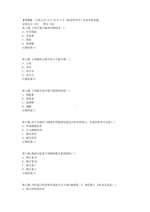 《临床营养学》作业考核试题.doc