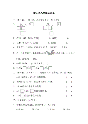 人教版一年级数学下册第六单元测试卷.docx