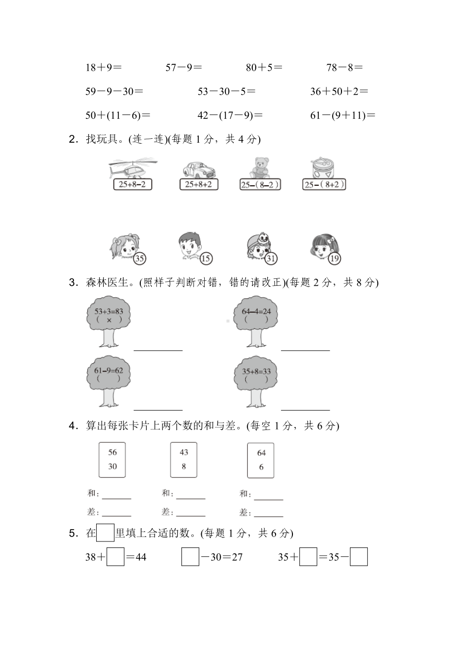 人教版一年级数学下册第六单元测试卷.docx_第2页