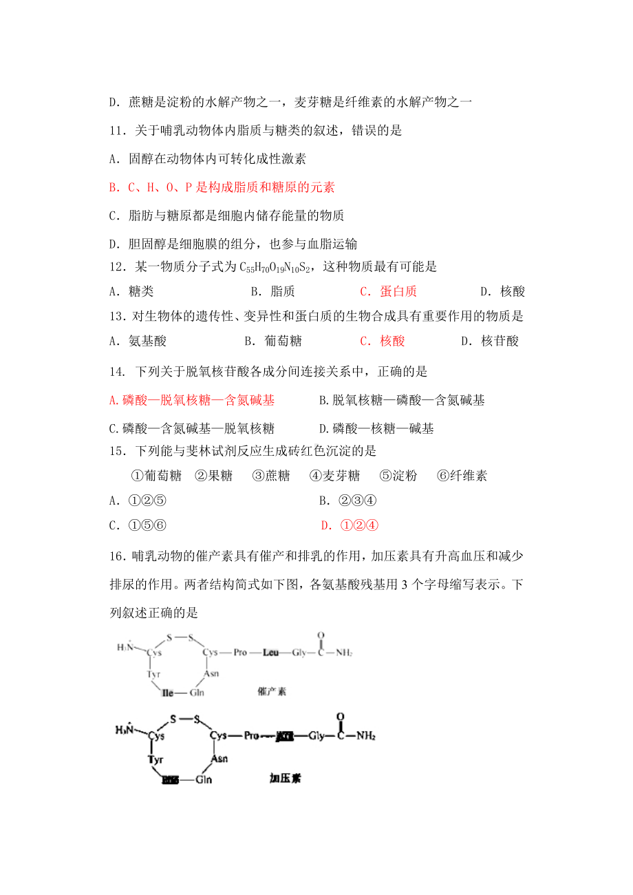 人教版高中生物必修一第2章考试测试卷.doc_第3页