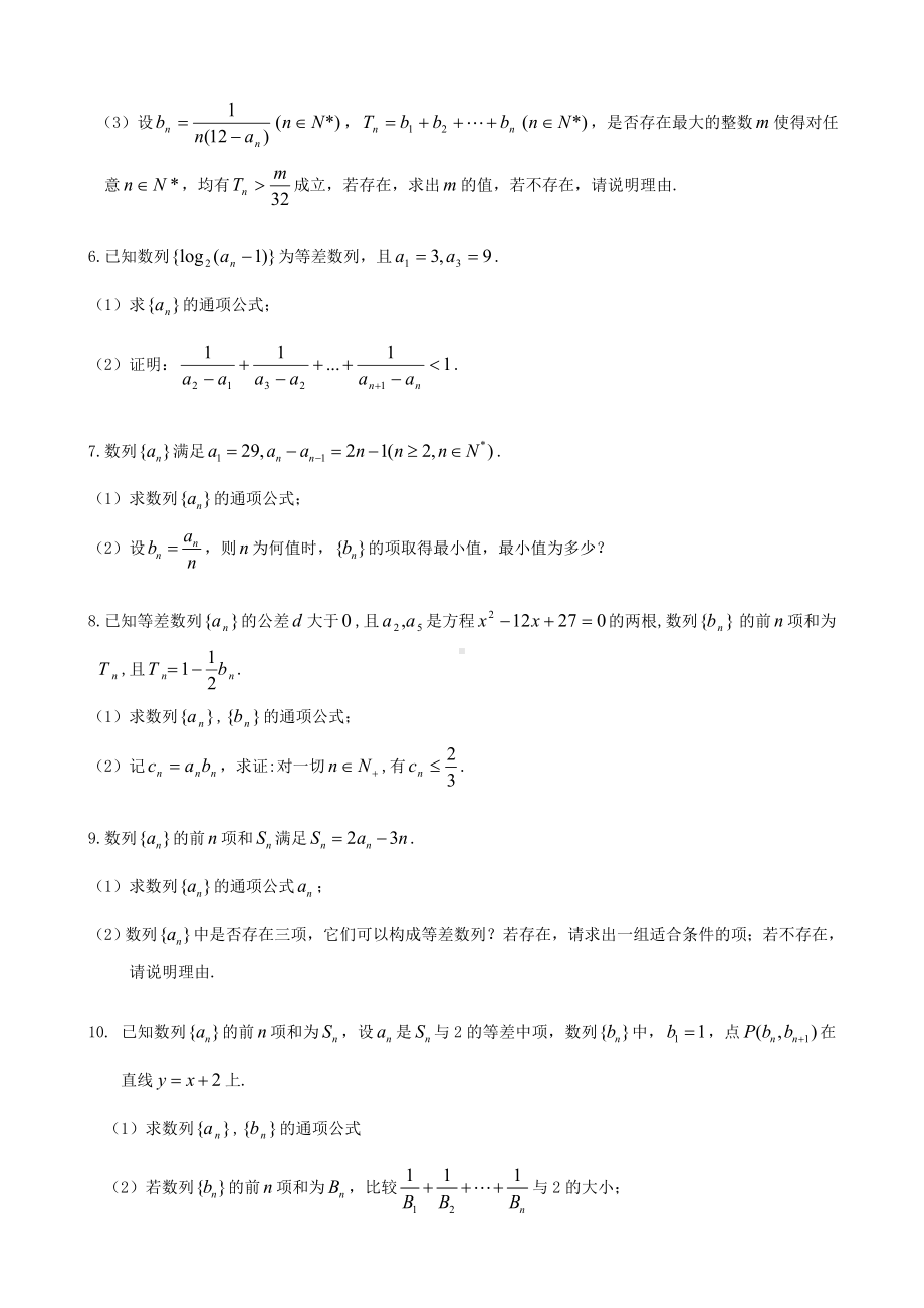 (完整版)高三文科数学数列专题.doc_第2页