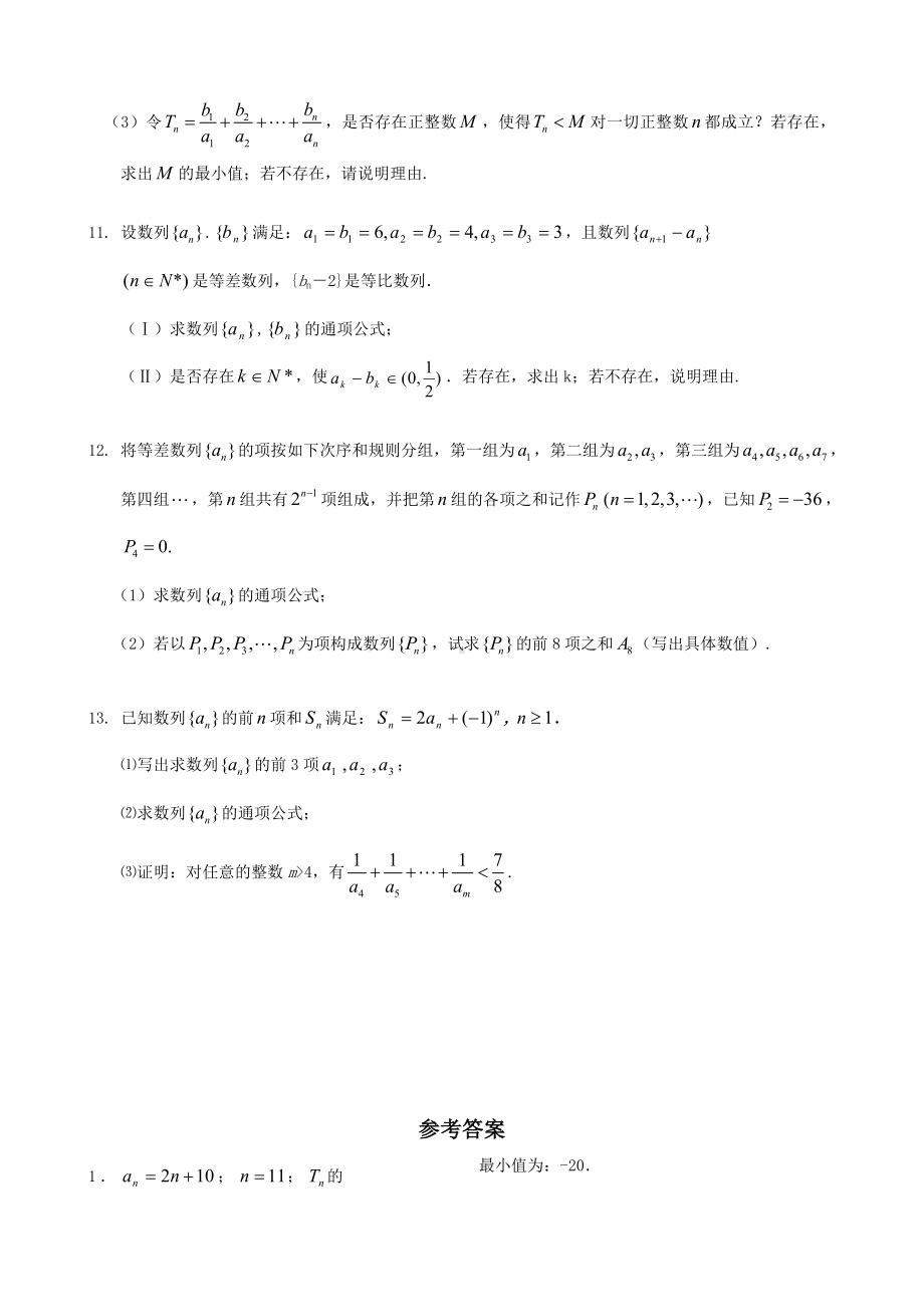 (完整版)高三文科数学数列专题.doc_第3页