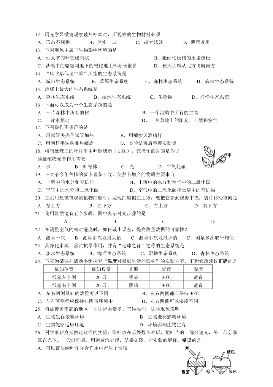 七年级上册生物期中试卷及答案21923.docx_第2页