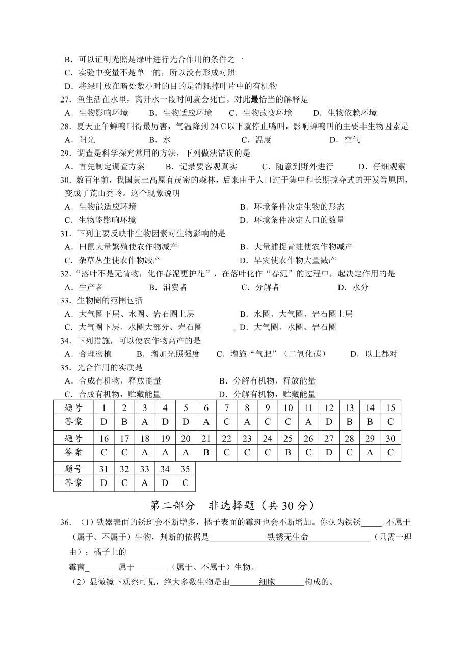 七年级上册生物期中试卷及答案21923.docx_第3页