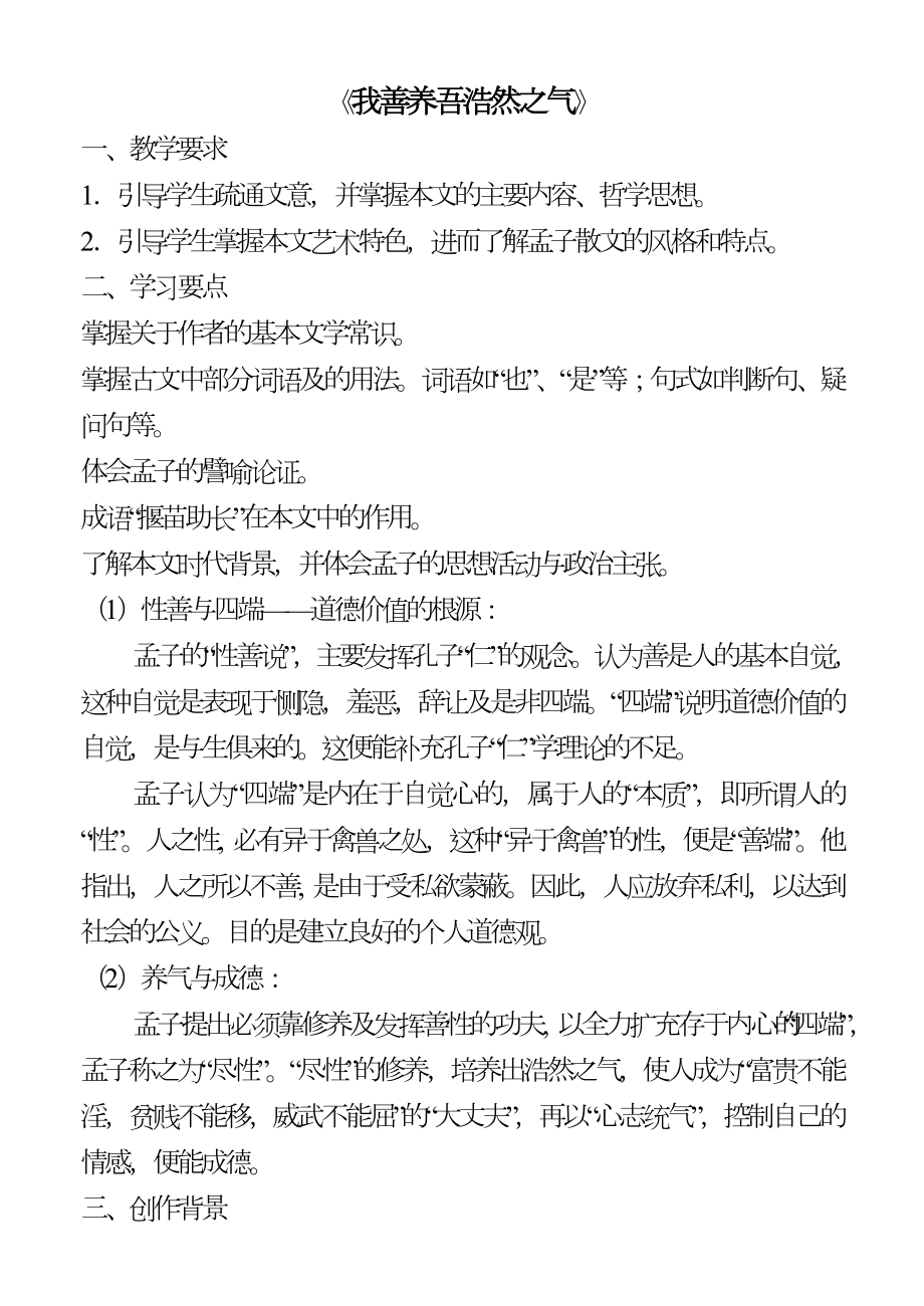 《我善养吾浩然之气》教案.doc_第1页