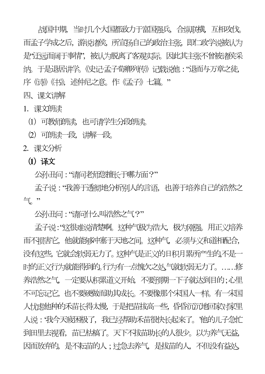 《我善养吾浩然之气》教案.doc_第2页