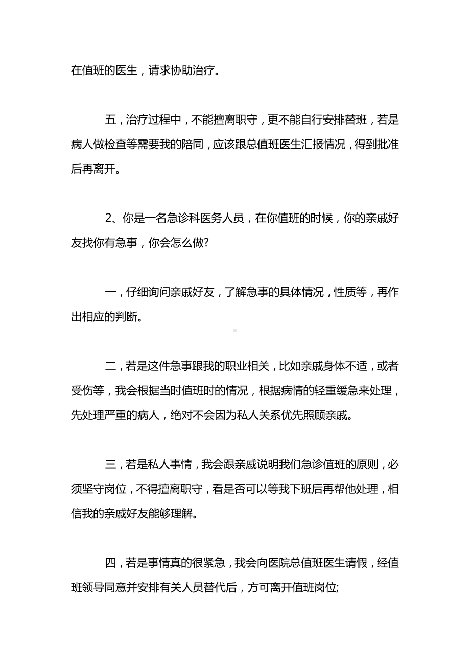 事业单位医学面试常见问题.doc_第2页