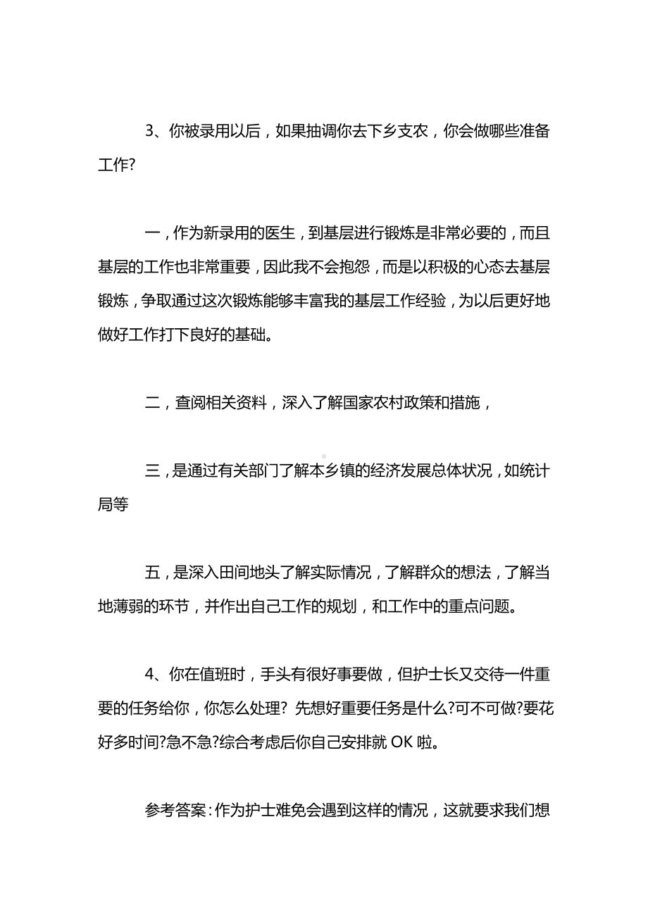 事业单位医学面试常见问题.doc_第3页