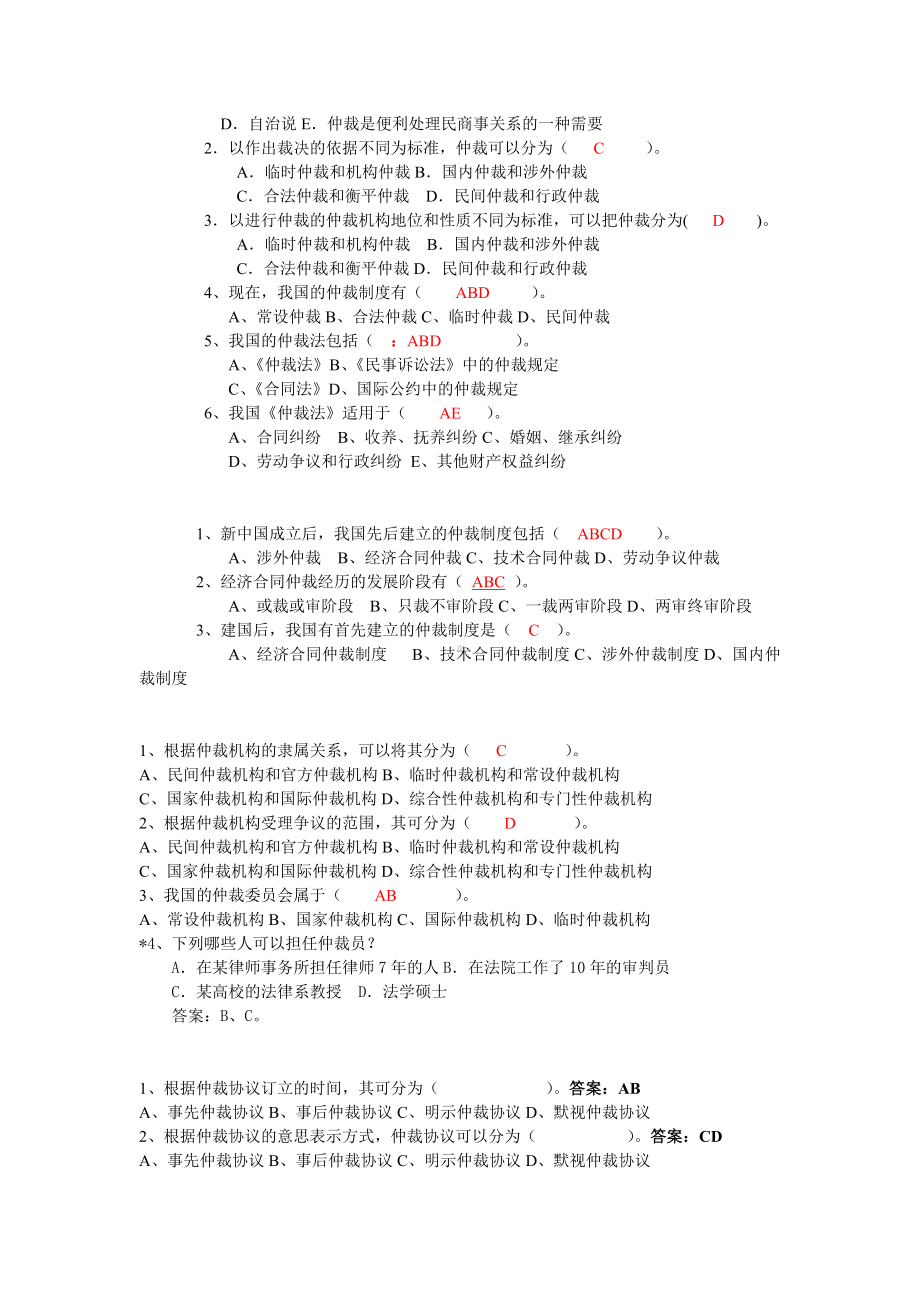 仲裁法选择题(法学期末专用)资料.doc_第2页