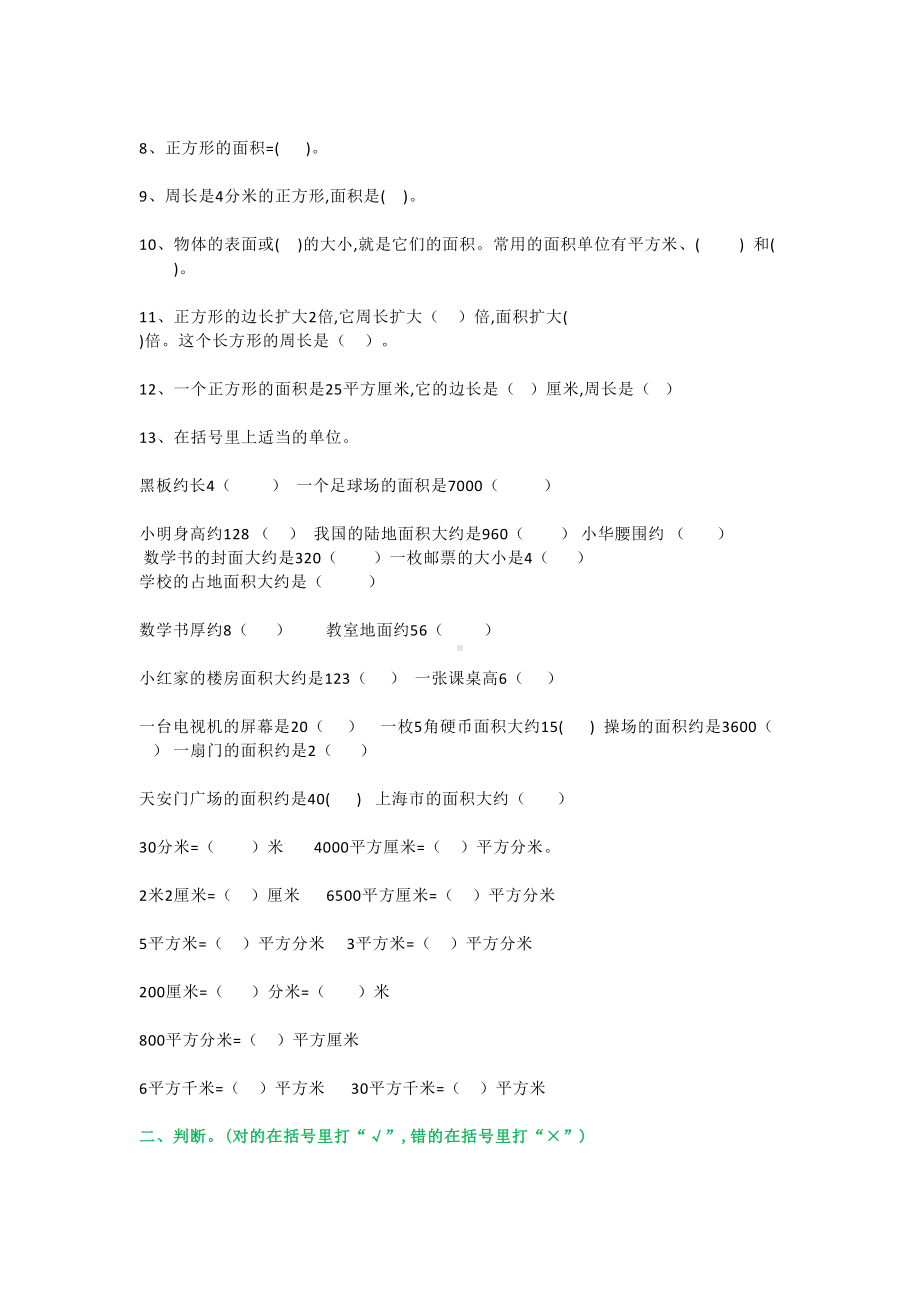 人教版小学三年级数学下册面积知识点+单元测试卷.docx_第3页